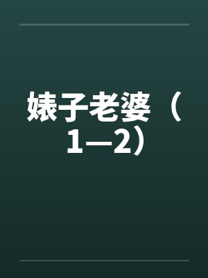 冴子老师